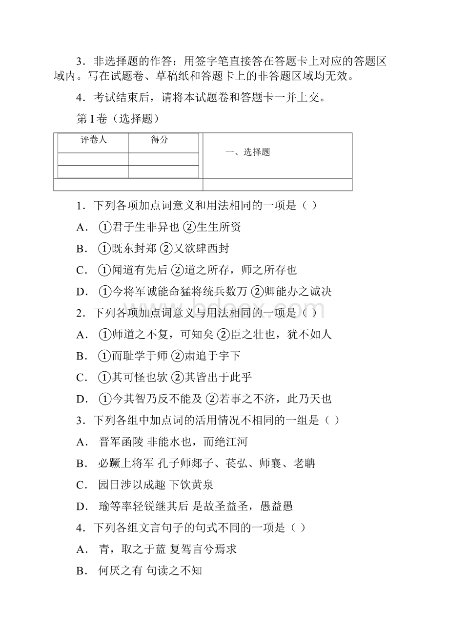 全国名校学年山东省泰安市宁阳第一中学高一上学期期中考试语文试题解析版Word文件下载.docx_第2页