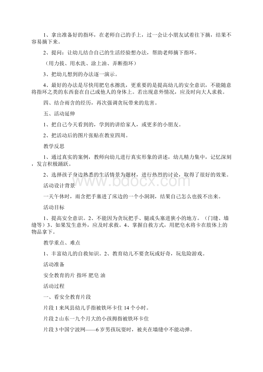 中班安全教育活动可怕的小洞洞doc.docx_第3页