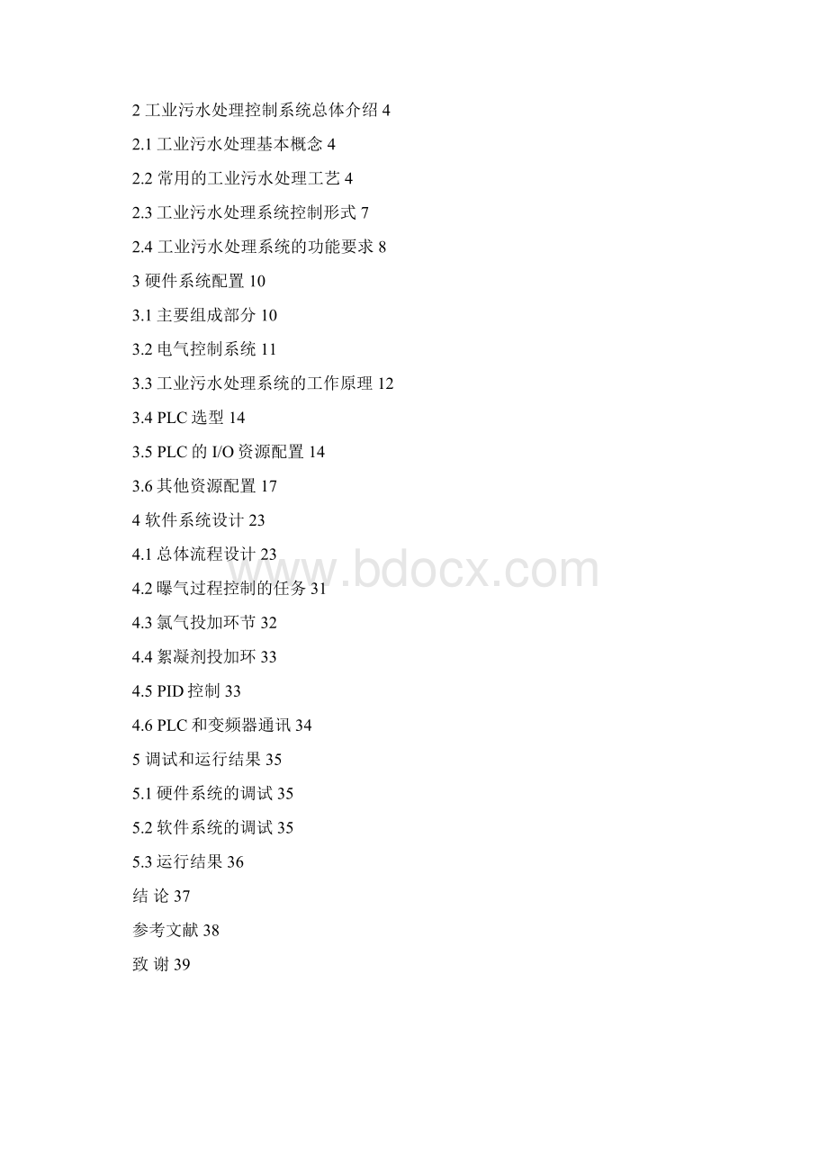 完整版基于PLC污水处理控制系统本科毕业设计Word格式.docx_第2页