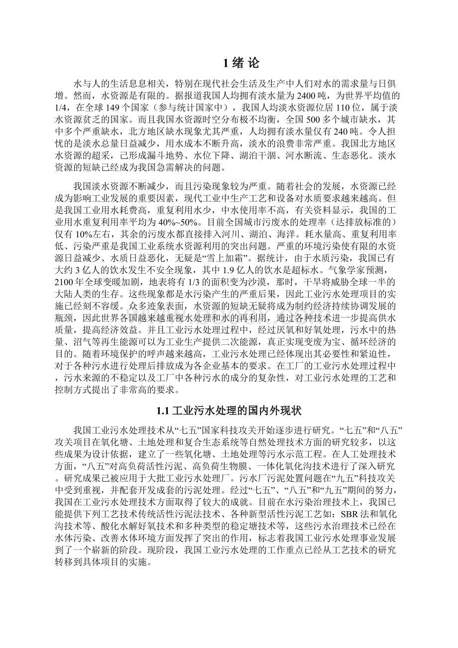 完整版基于PLC污水处理控制系统本科毕业设计Word格式.docx_第3页