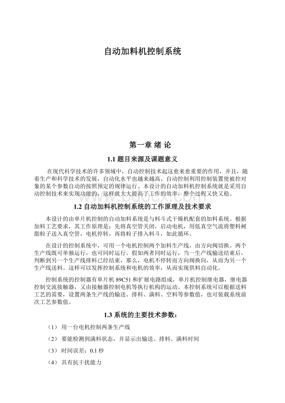 自动加料机控制系统Word格式.docx_第1页