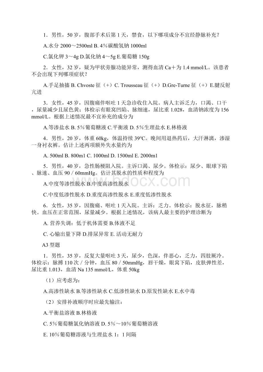 外科护理学章节复习试题.docx_第3页