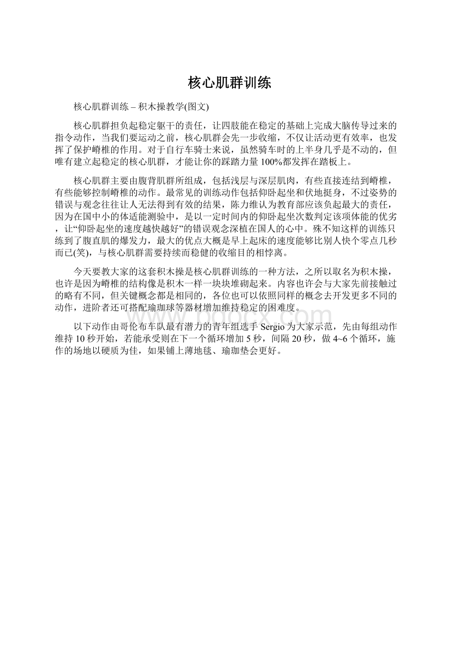 核心肌群训练Word格式.docx