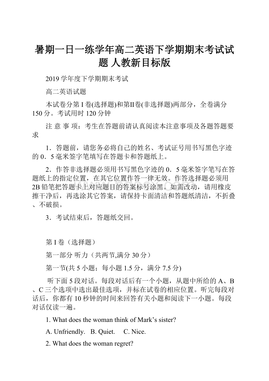 暑期一日一练学年高二英语下学期期末考试试题 人教新目标版Word格式.docx_第1页