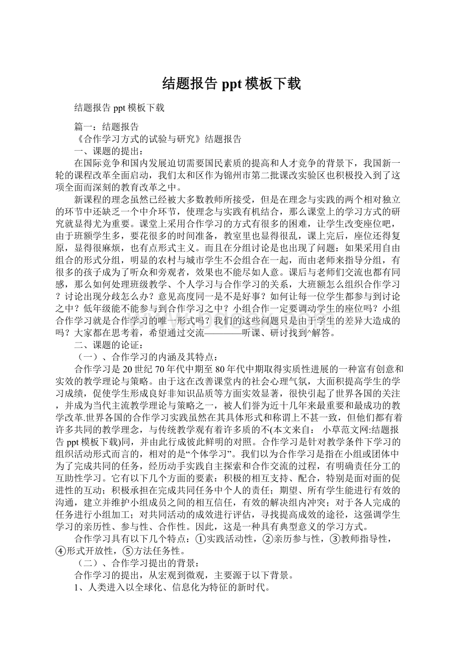 结题报告ppt模板下载.docx