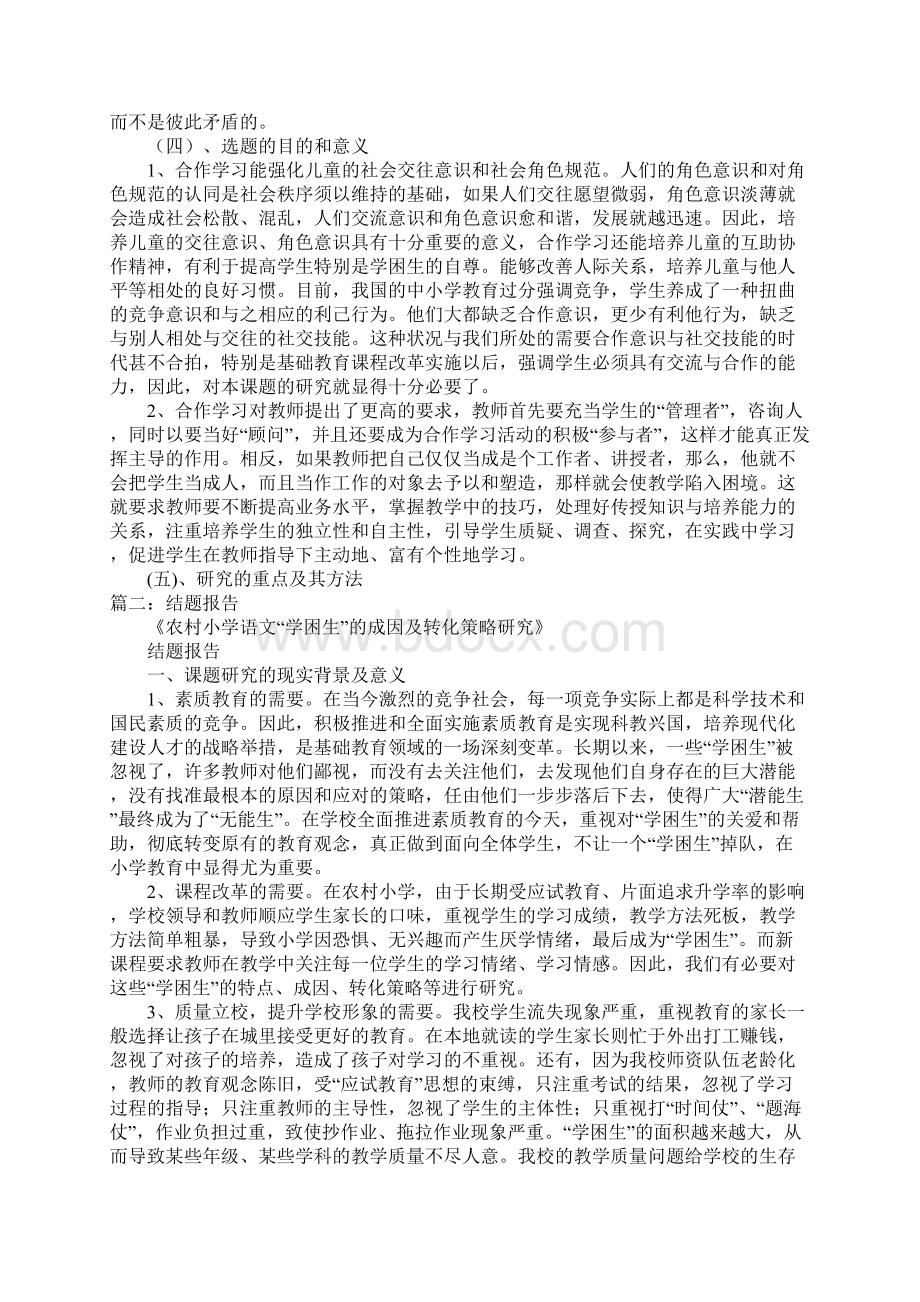 结题报告ppt模板下载.docx_第3页