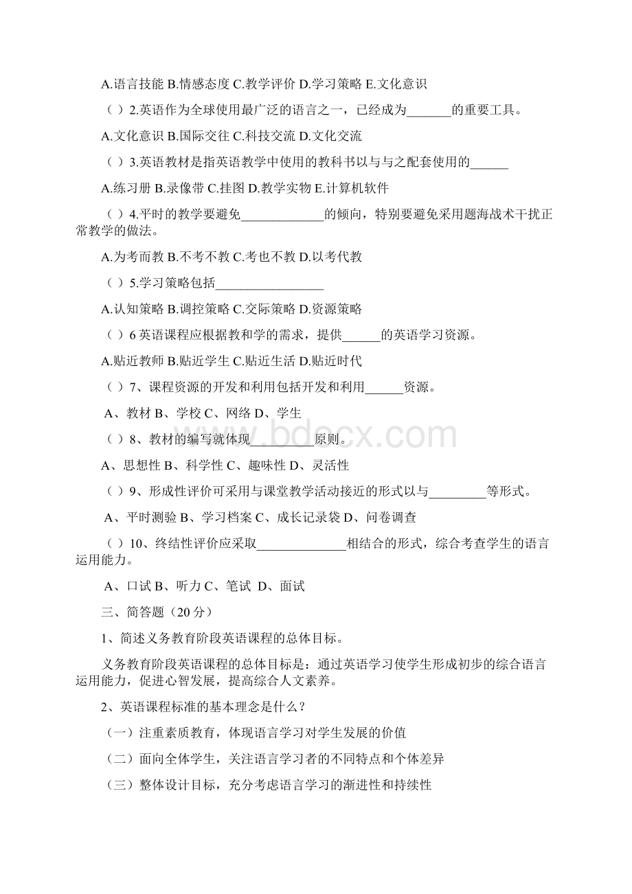 小学英语课程标准试题附答案0文档格式.docx_第2页