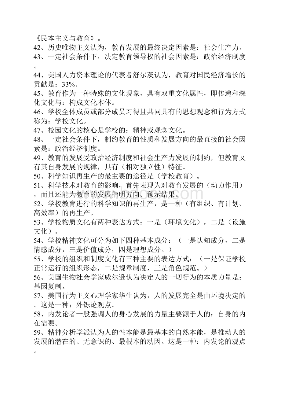 推荐教师招聘考试教育学心理学试题库含答案Word文档下载推荐.docx_第3页