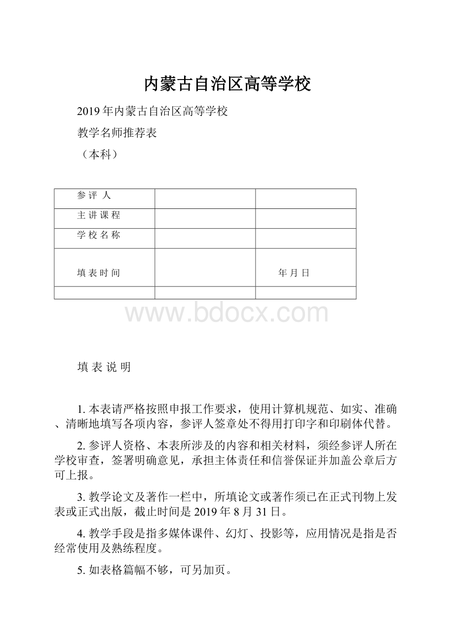 内蒙古自治区高等学校.docx_第1页