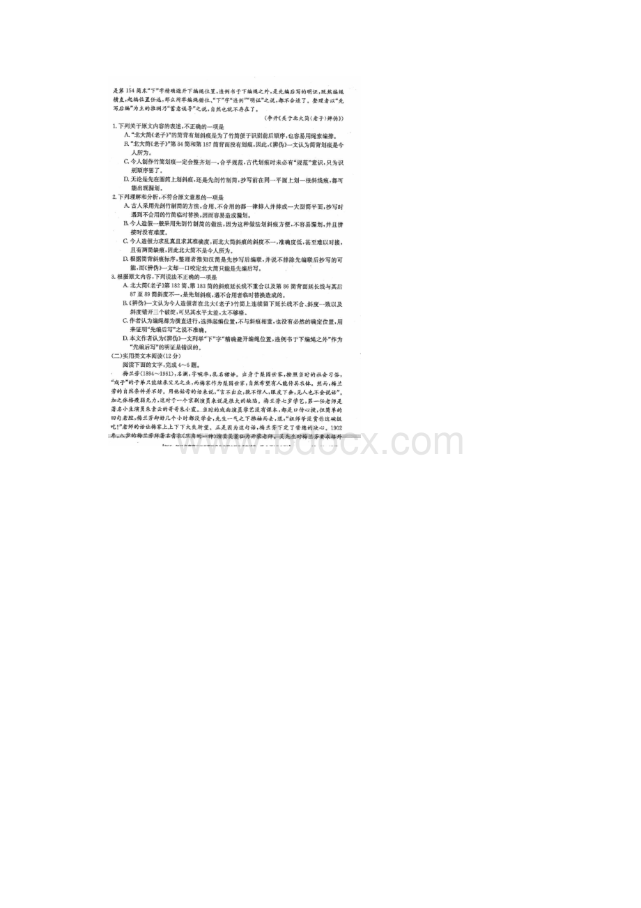 山西省学年高二语文联考试题扫描版.docx_第2页