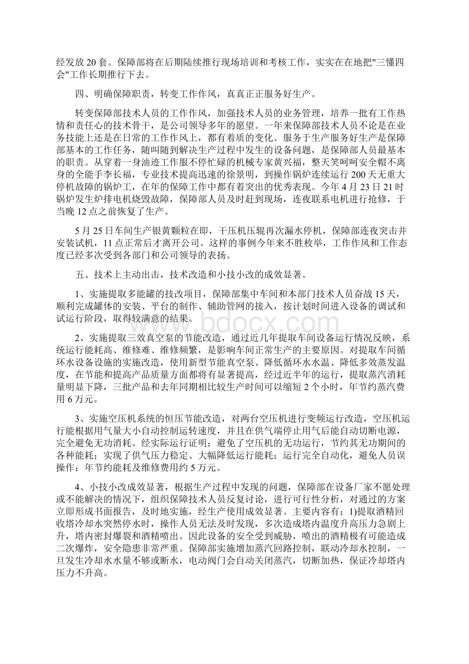 先进班集体代表发言稿共6篇Word格式.docx_第2页