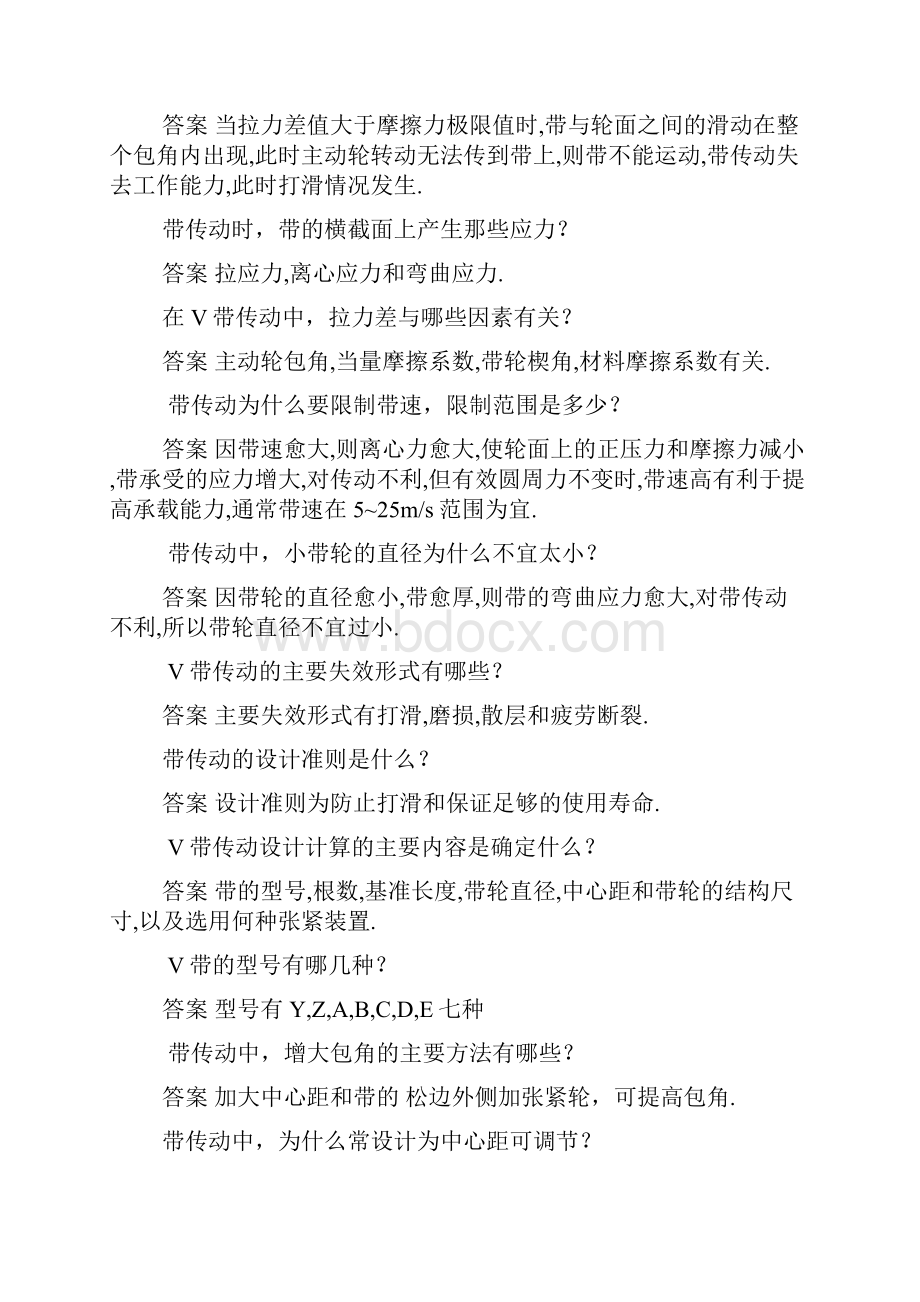 机械设计简答题题库.docx_第2页