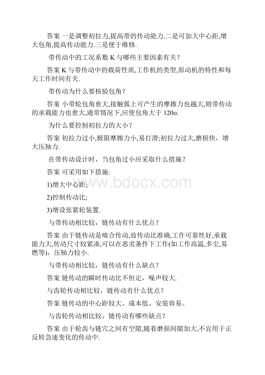 机械设计简答题题库.docx_第3页