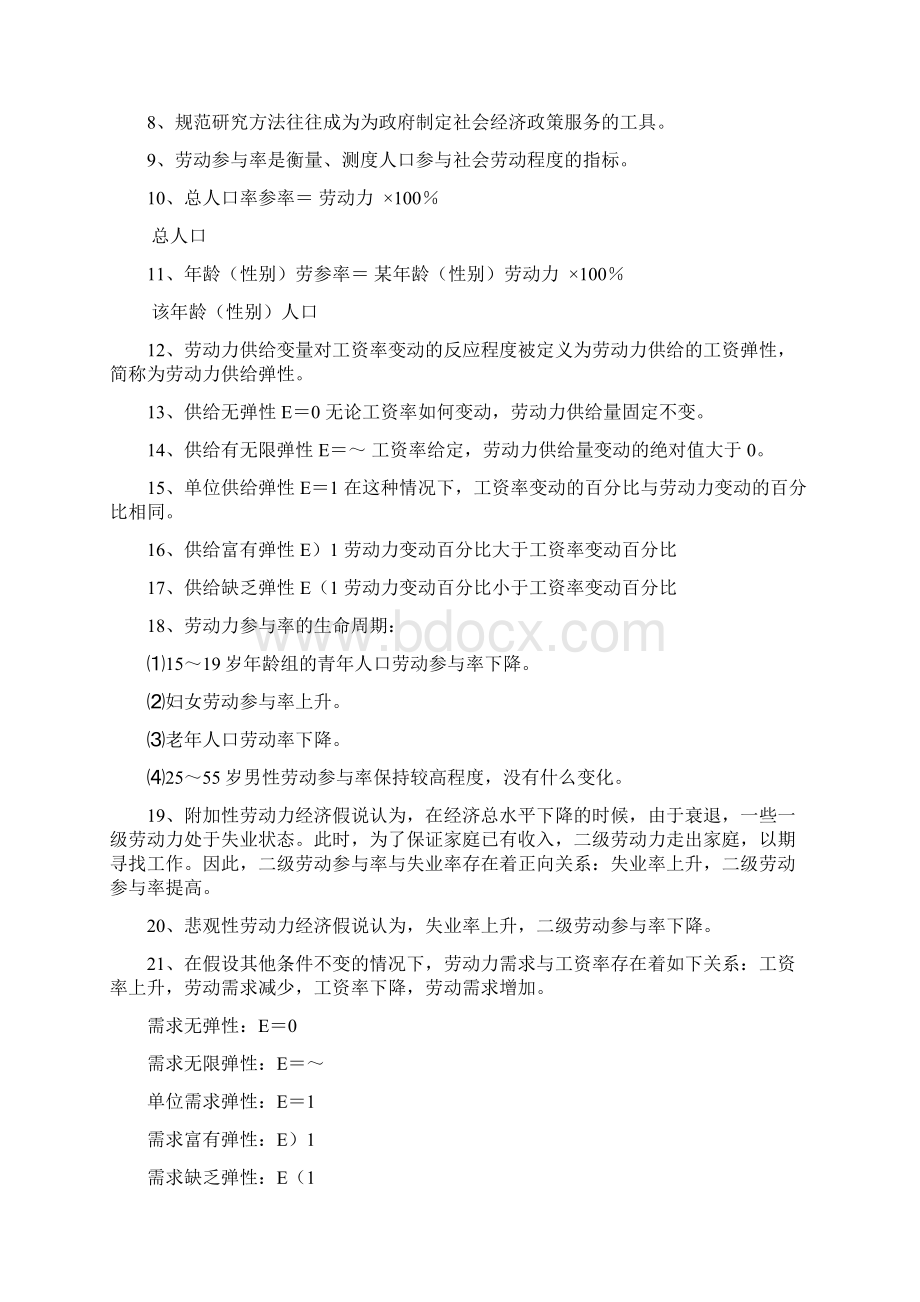 企业人力资源管理师三级考试基础知识复习Word格式文档下载.docx_第2页