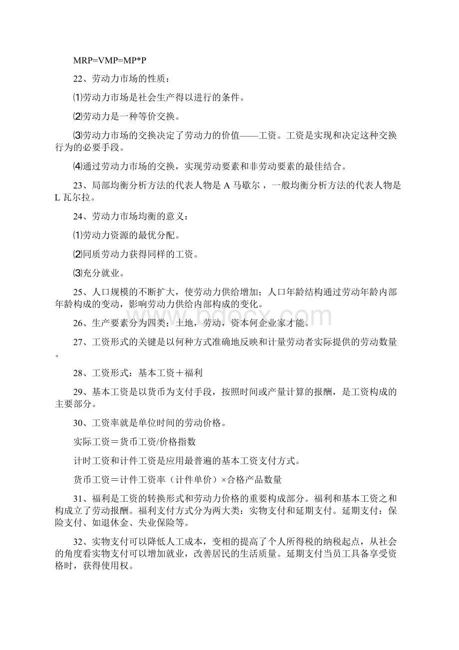 企业人力资源管理师三级考试基础知识复习Word格式文档下载.docx_第3页