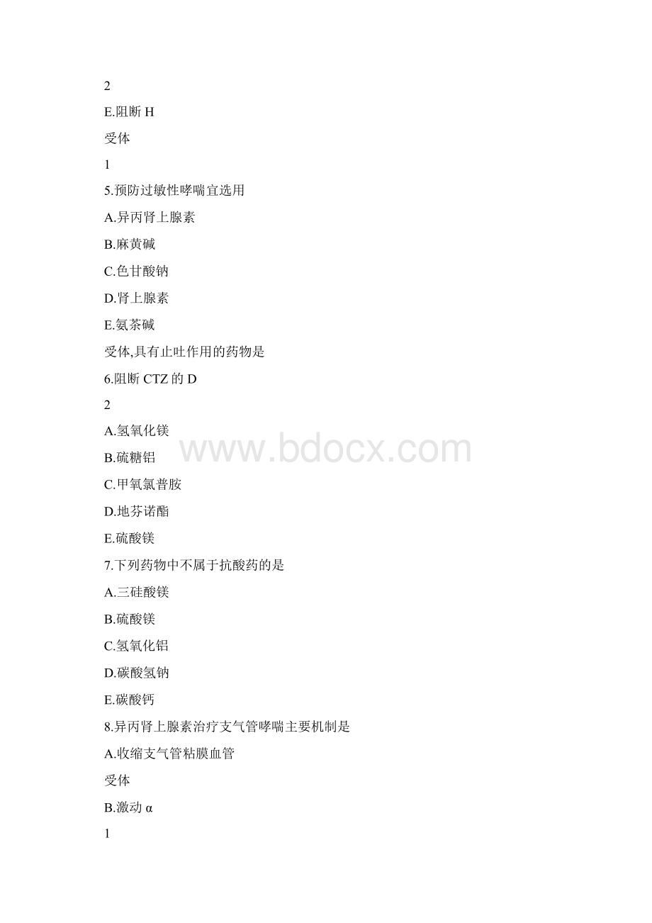 7呼吸系统药消化系统.docx_第2页