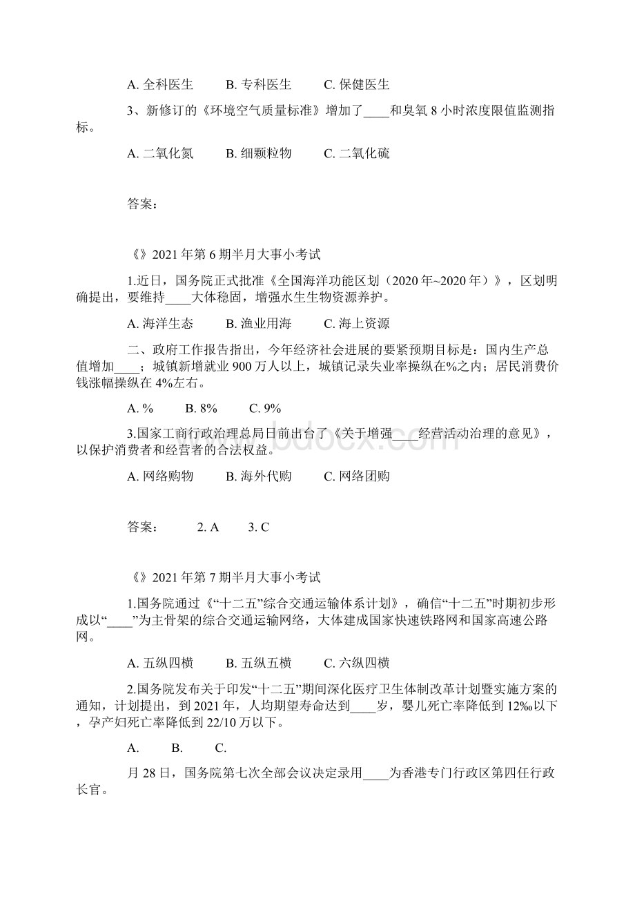 0国内外时政练习选择题含答案.docx_第3页