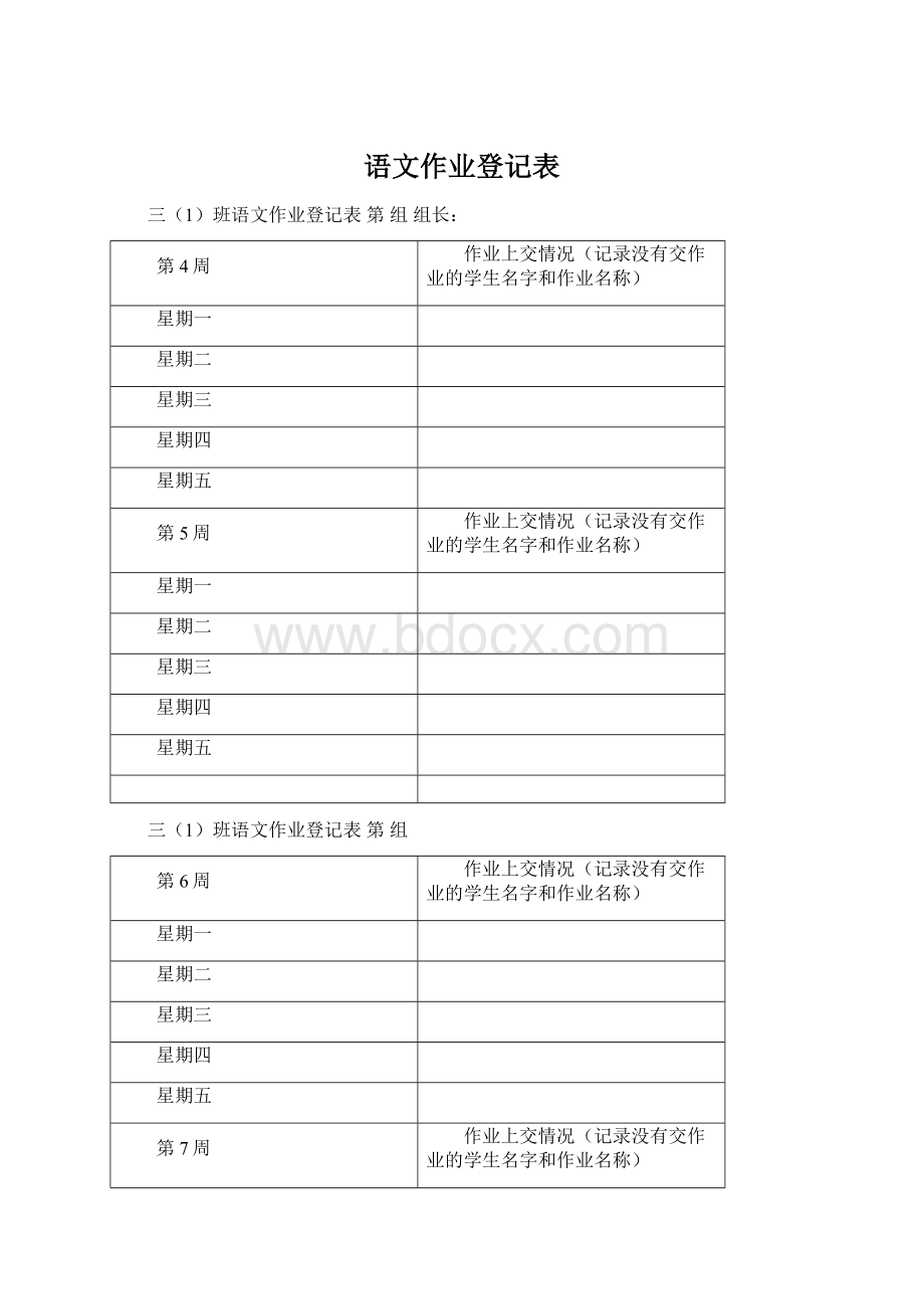 语文作业登记表.docx