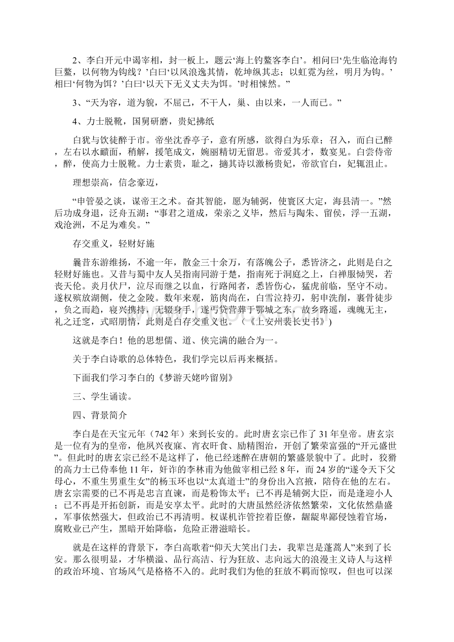 《梦游天姥吟留别》教案7Word文档下载推荐.docx_第2页