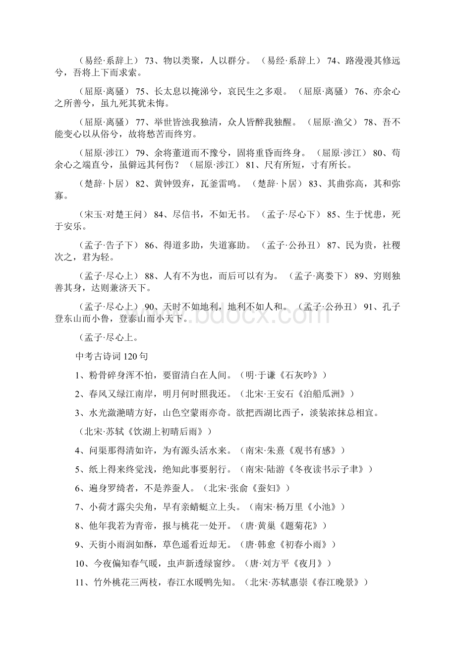 120句语文课诗词名句Word下载.docx_第3页