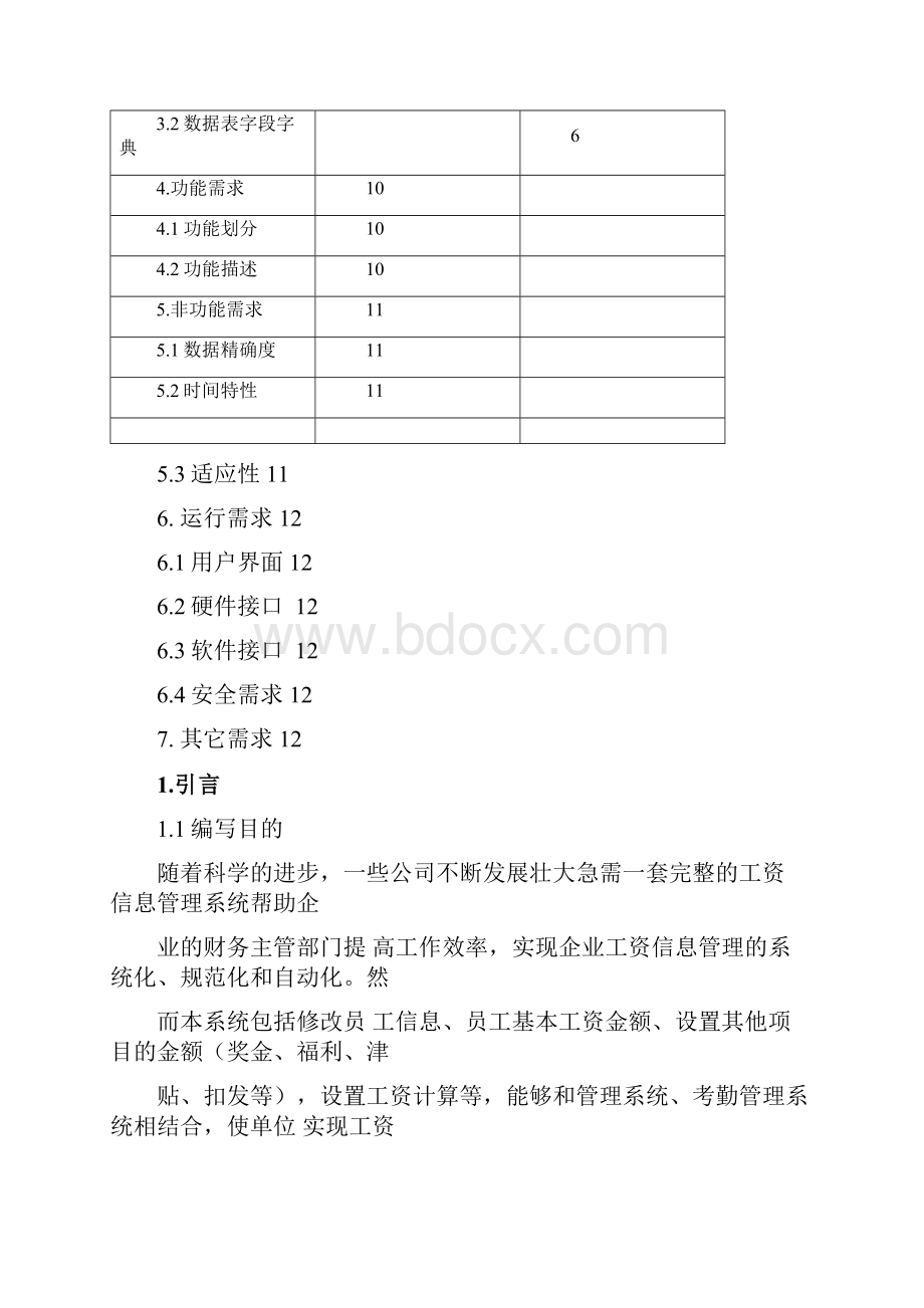 工资信息管理系统需求分析Word格式文档下载.docx_第2页