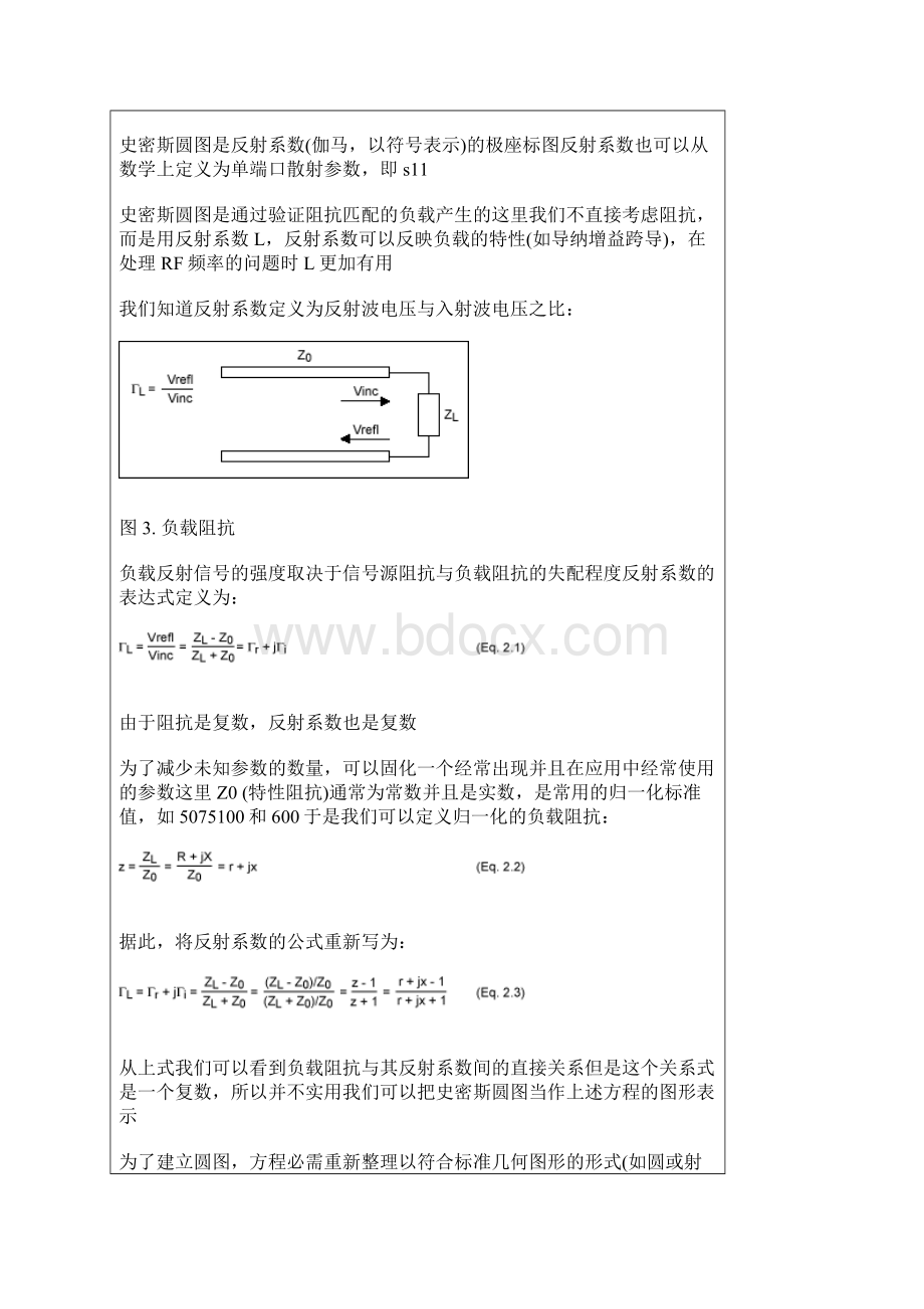 阻抗匹配与史密斯Smith圆图基本原理.docx_第3页