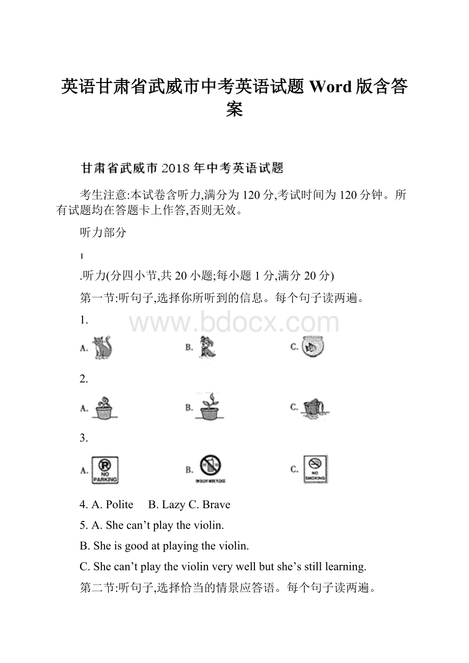 英语甘肃省武威市中考英语试题Word版含答案Word格式.docx