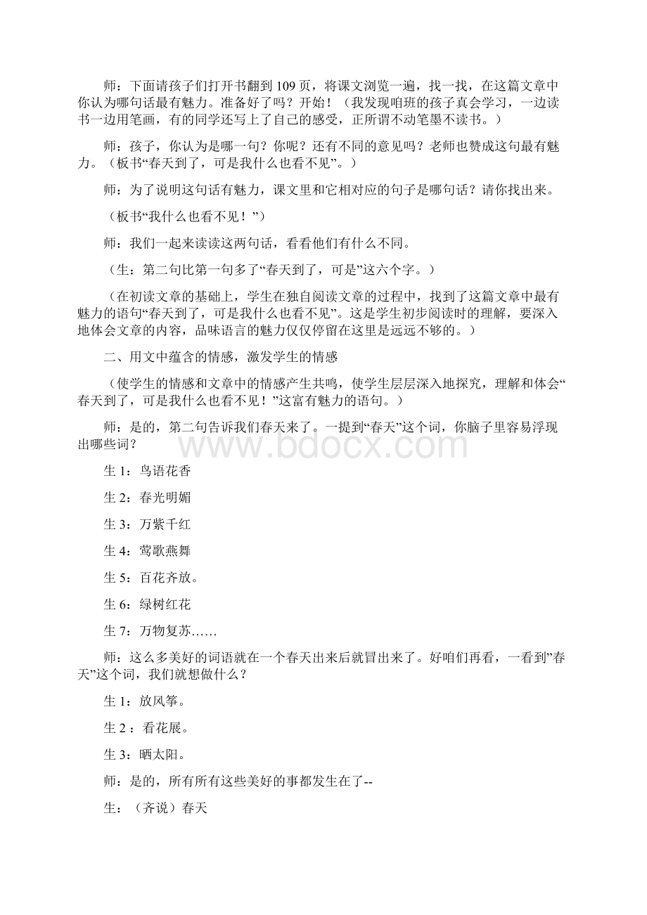 语言的魅力30967资料讲解Word下载.docx_第2页