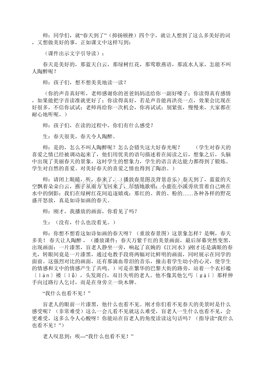 语言的魅力30967资料讲解Word下载.docx_第3页