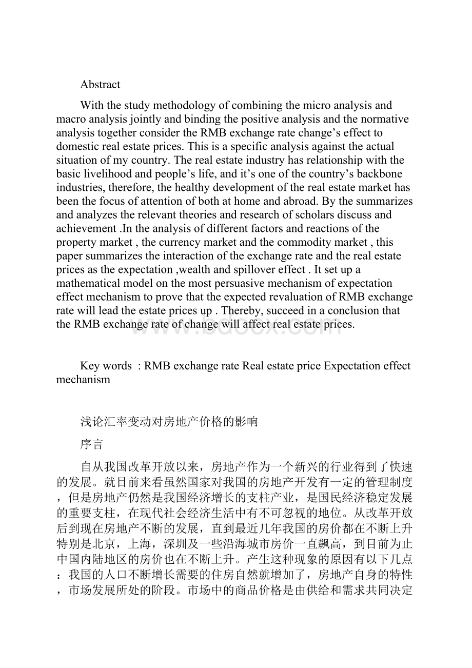 汇率变动对房地产价格的影响Word下载.docx_第3页