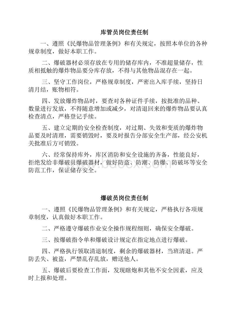 爆破作业单位管理制度汇编修改.docx_第3页