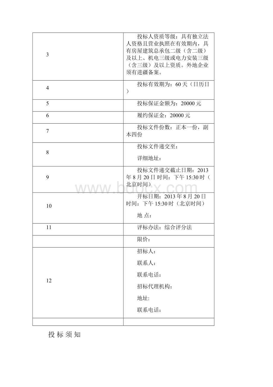 供电线路改造工程投标文件投标书模板Word下载.docx_第3页