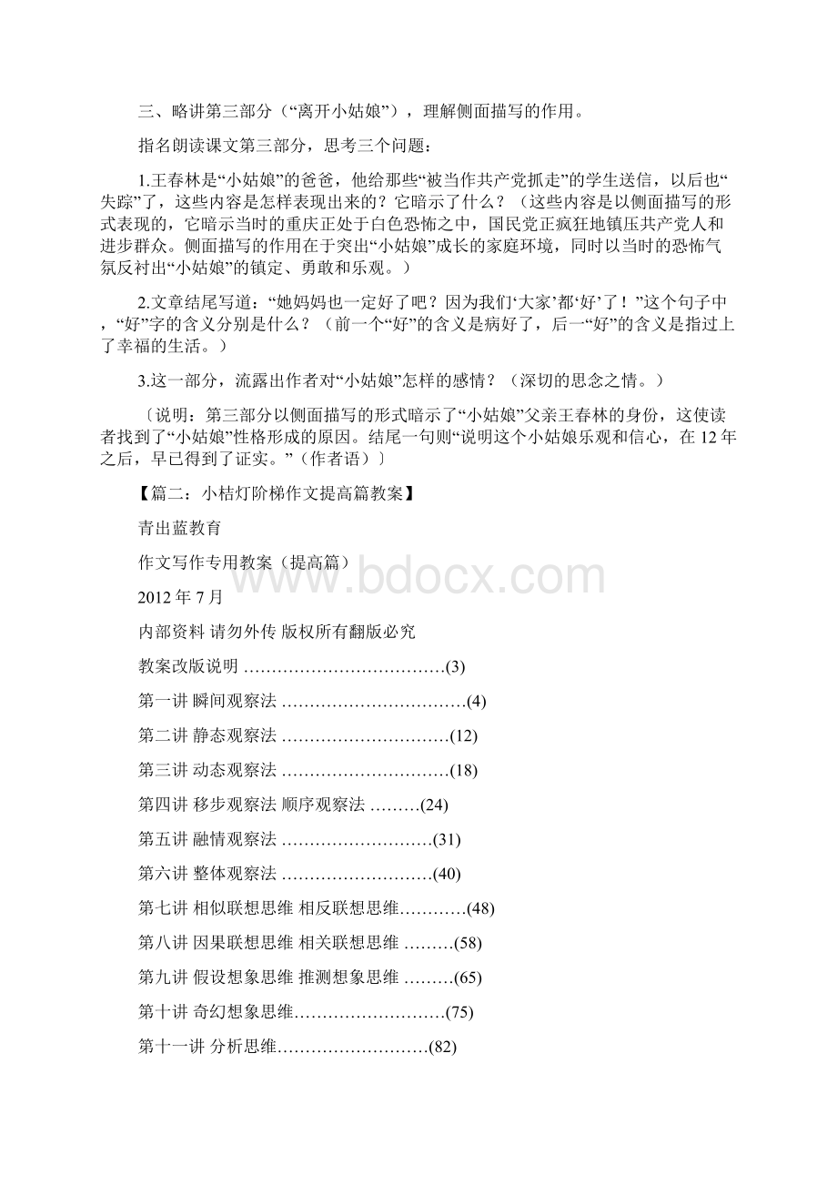 作文范文之小桔灯作文基础篇教案.docx_第3页