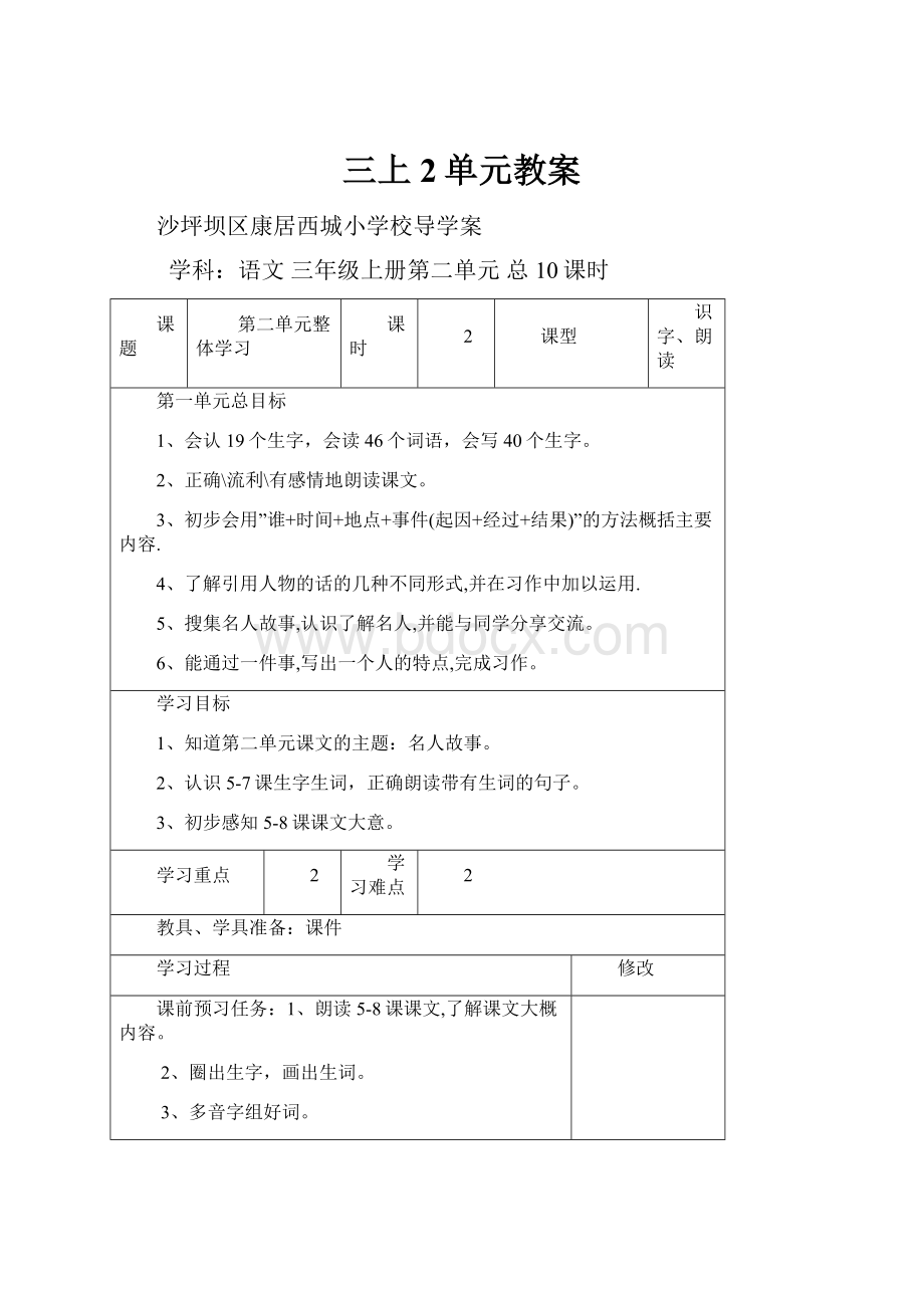 三上2单元教案Word文档下载推荐.docx_第1页