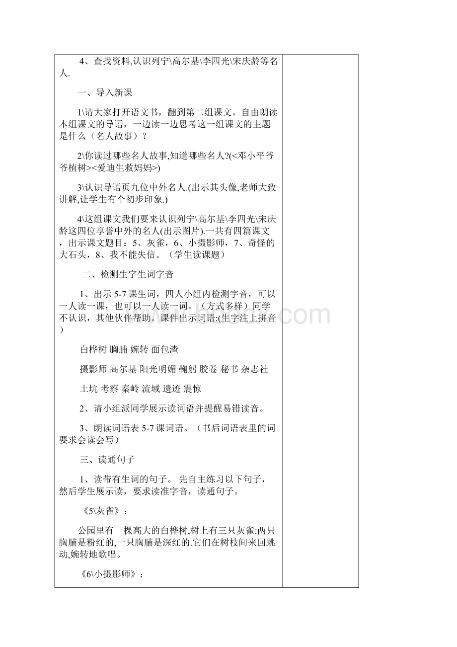 三上2单元教案Word文档下载推荐.docx_第2页