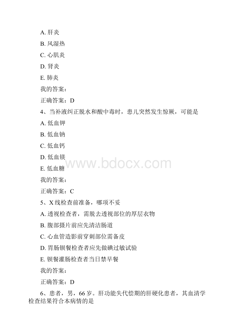 执业护士考试题速记56.docx_第2页