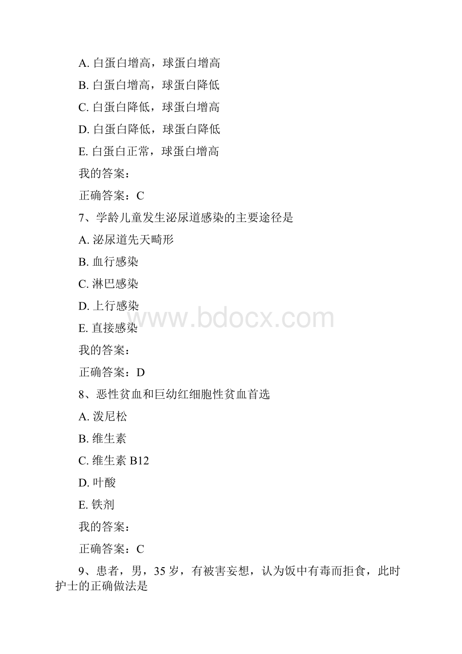 执业护士考试题速记56文档格式.docx_第3页