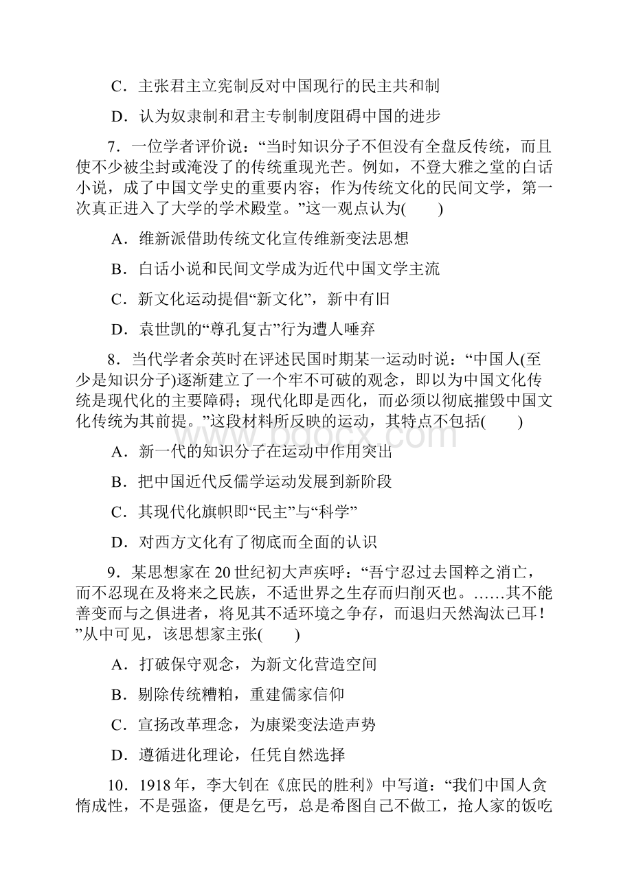 江苏专版高考历史总复习第40讲新文化运动与马克思主义的传播课时作业Word文件下载.docx_第3页