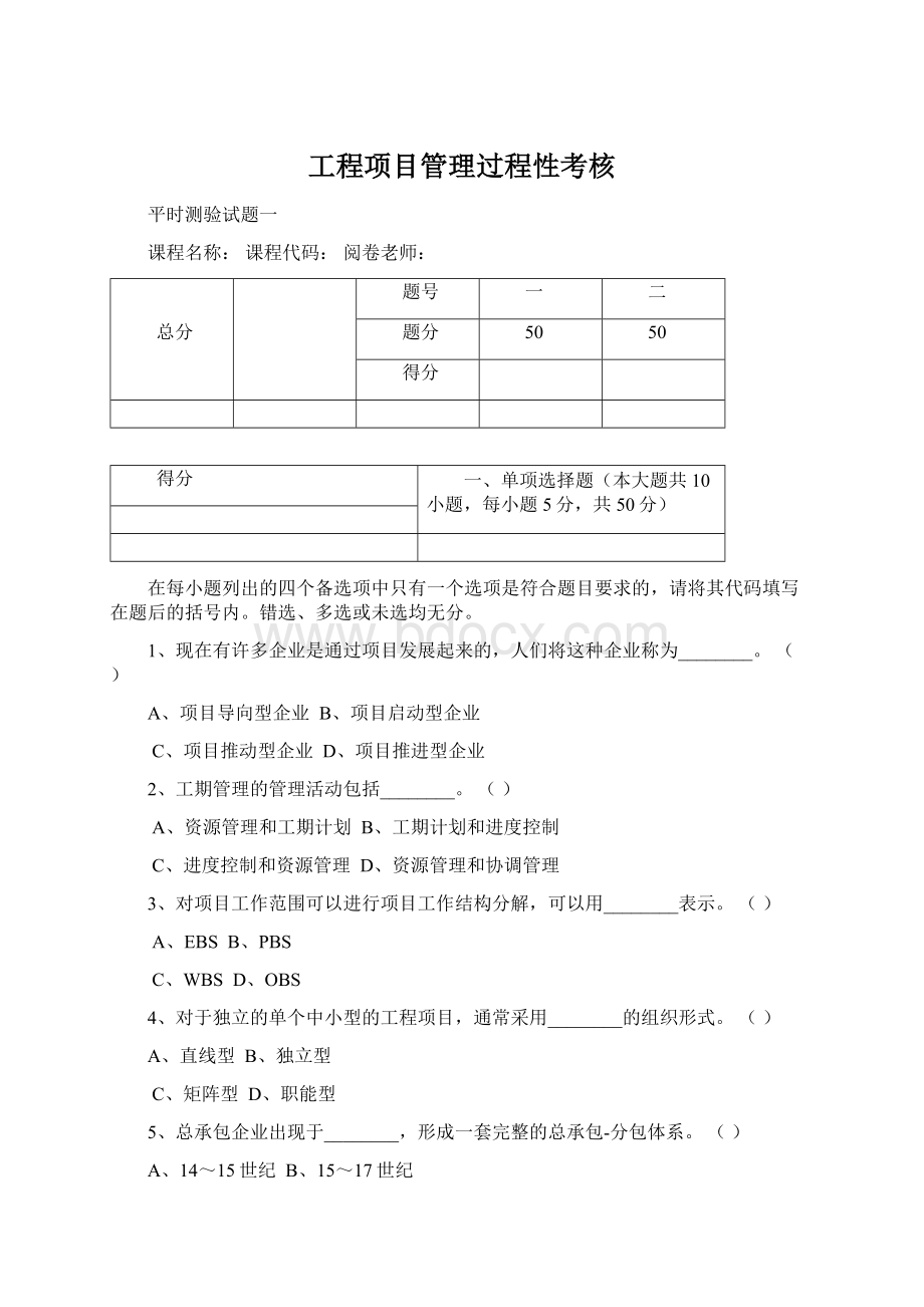 工程项目管理过程性考核.docx_第1页