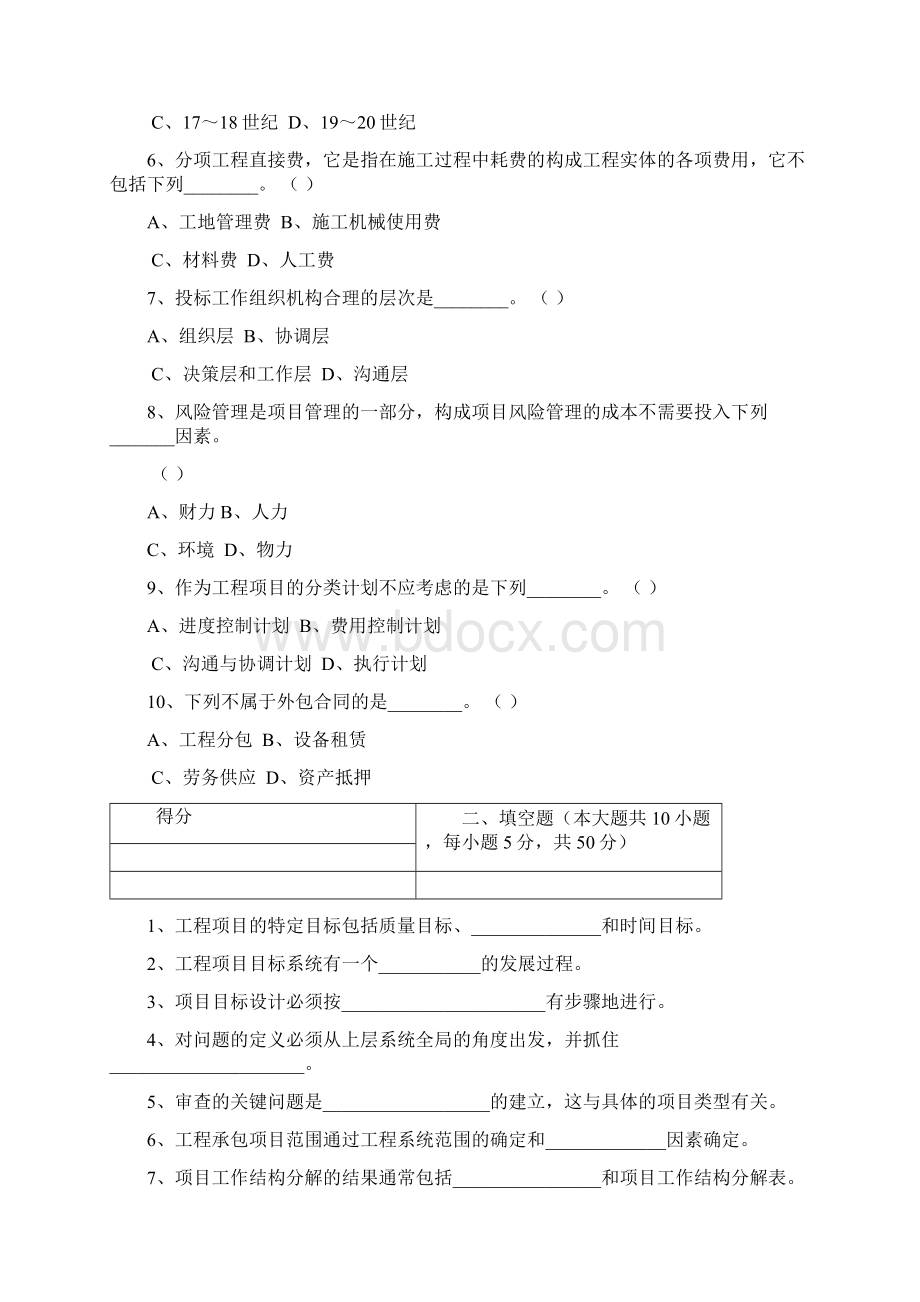 工程项目管理过程性考核.docx_第2页