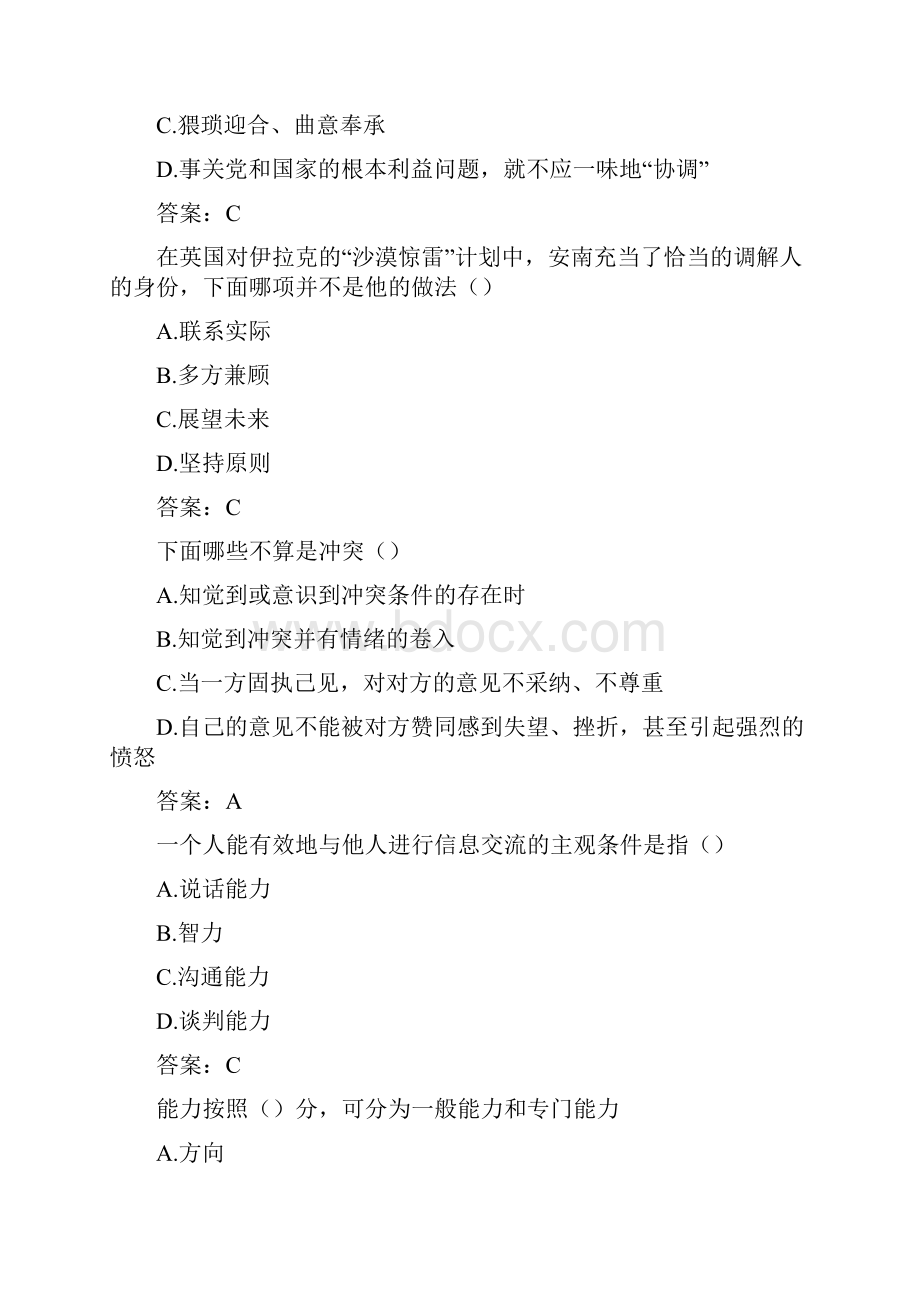 沟通与协调Word下载.docx_第2页