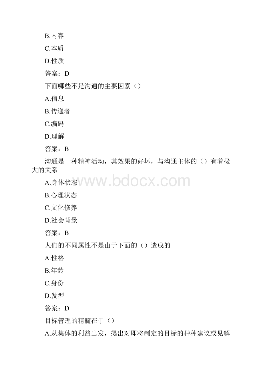 沟通与协调Word下载.docx_第3页