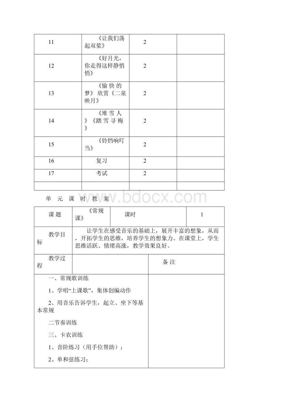 完整打印版音乐小学四年级上册教案.docx_第3页