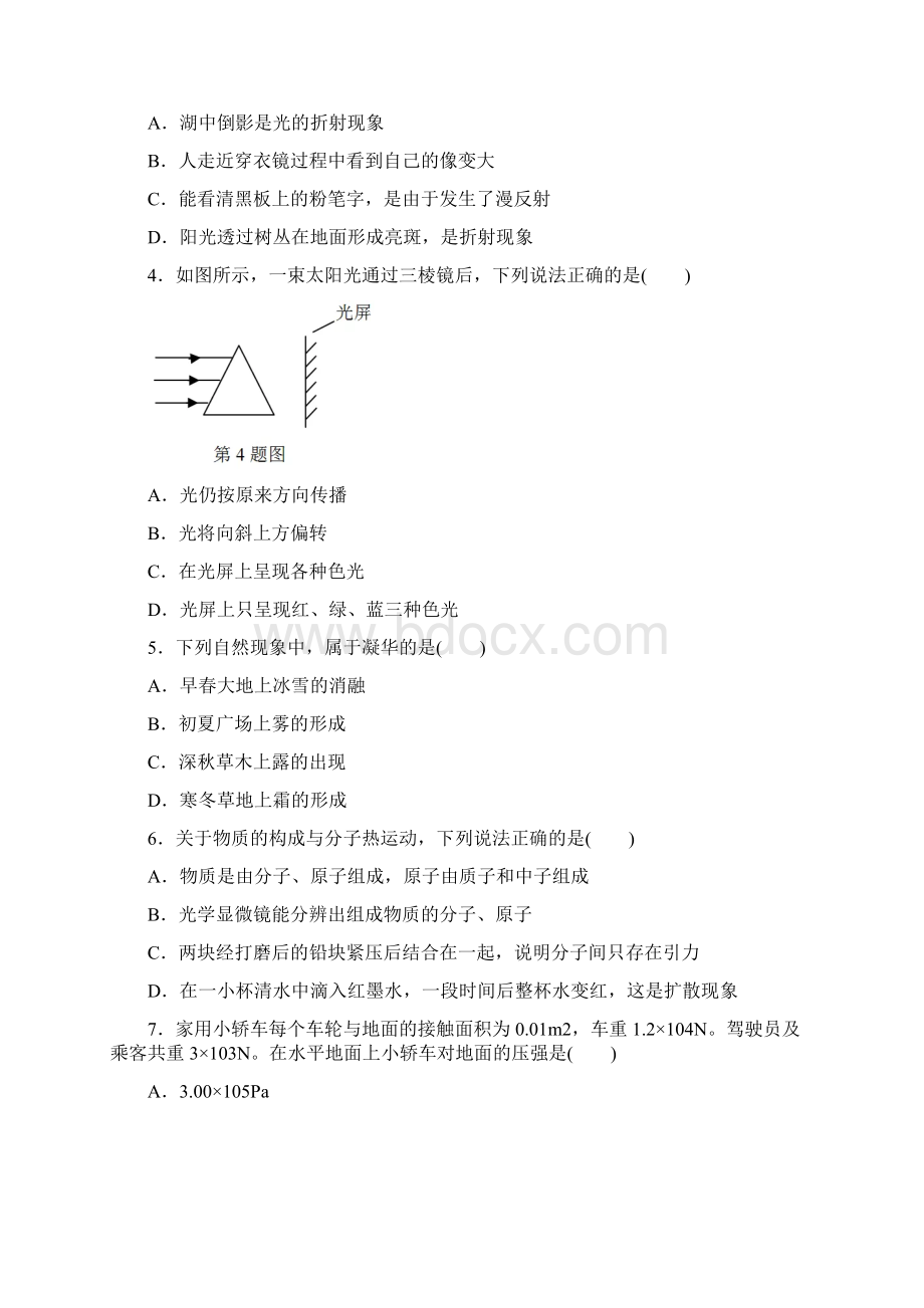 益阳市普通初中学业水平考试物理试题卷含答案#.docx_第2页