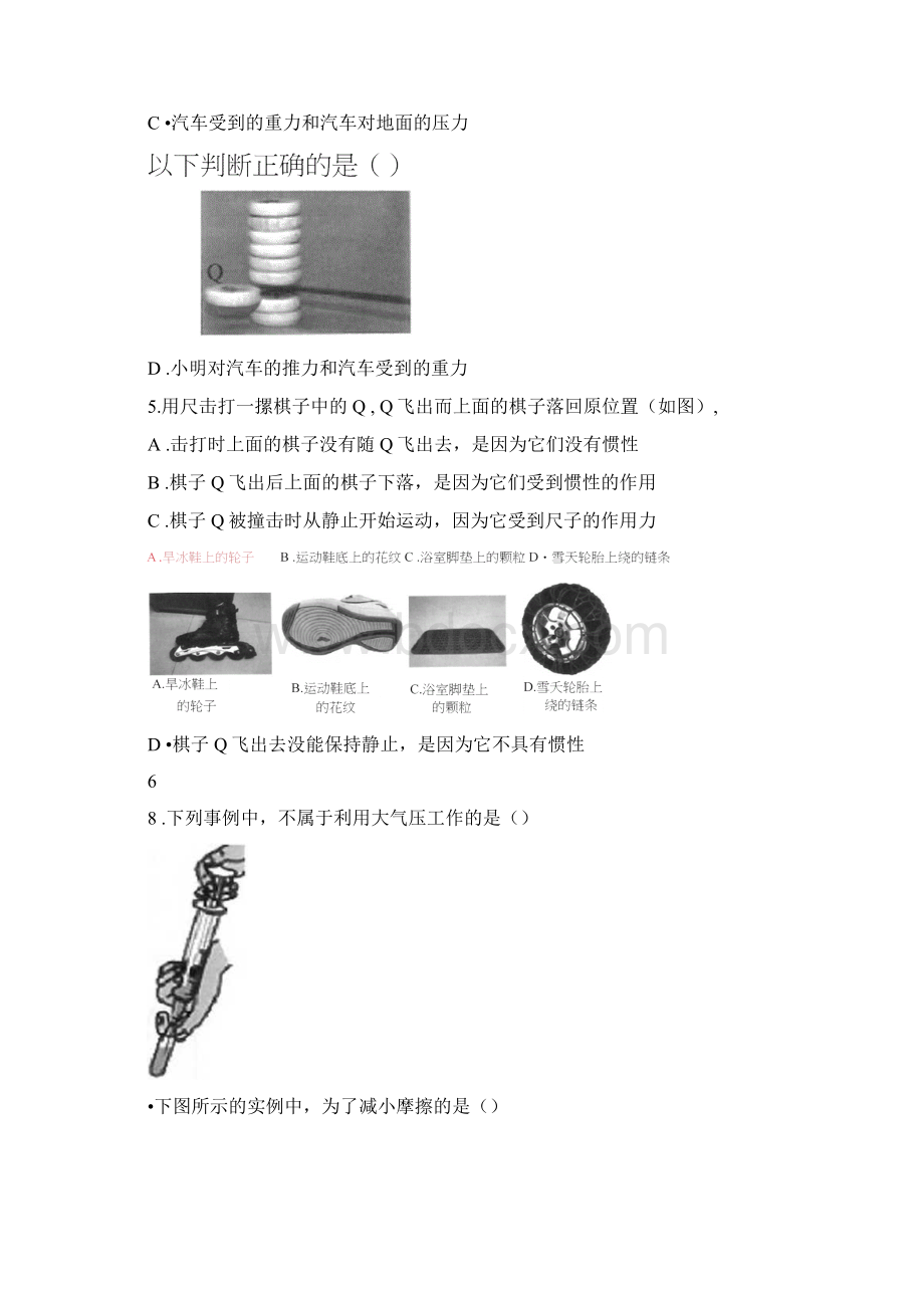 广东省广州市天河区八年级下学期期末考试物理试题Word文档格式.docx_第2页