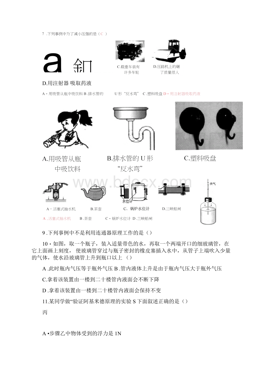 广东省广州市天河区八年级下学期期末考试物理试题Word文档格式.docx_第3页