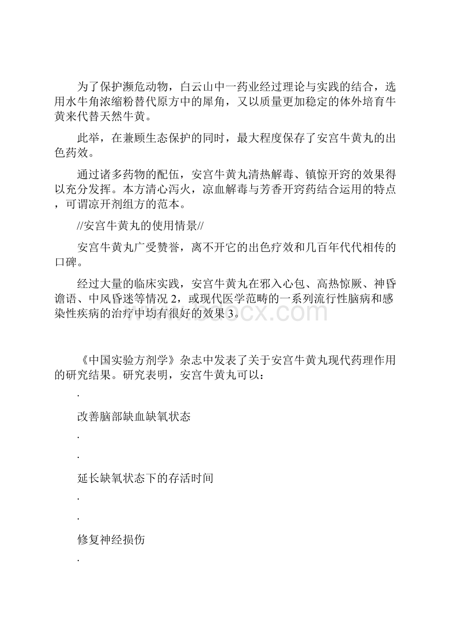 安宫牛黄丸给家人健康上一道保险.docx_第2页