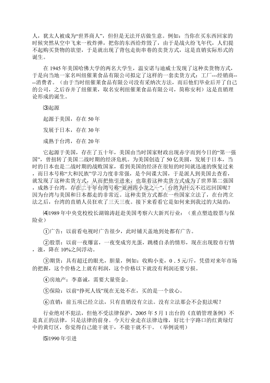 认识传销真面目第二大课程四个发展阶段Word格式.docx_第2页