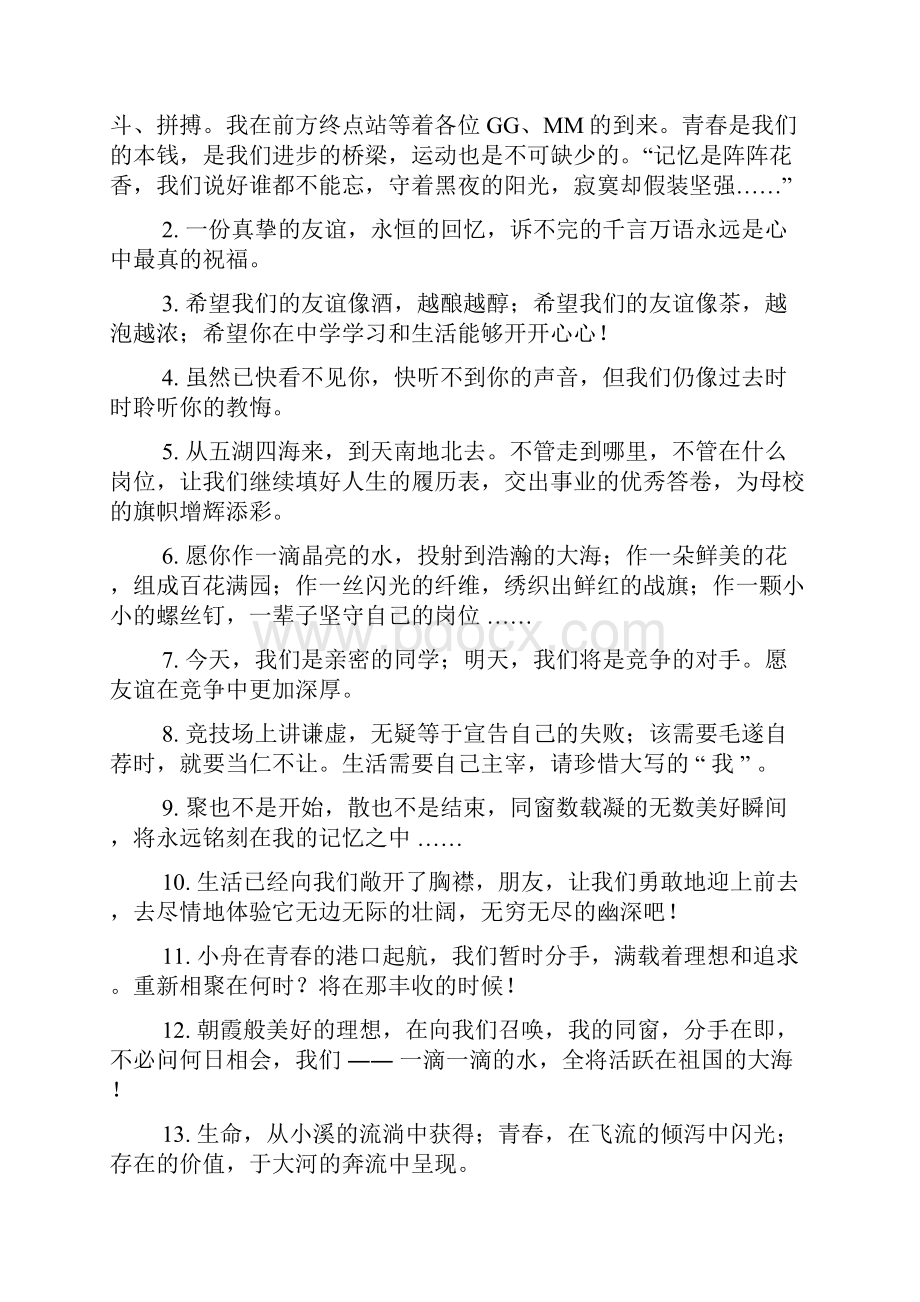 六年级毕业赠言给同学欣赏Word文档下载推荐.docx_第3页