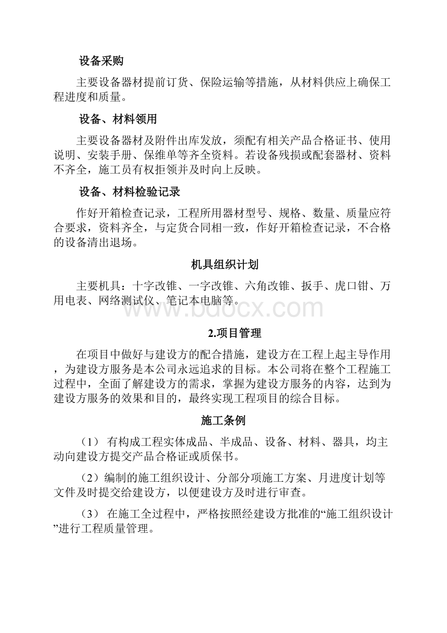 硬件和软件设施工方案.docx_第3页